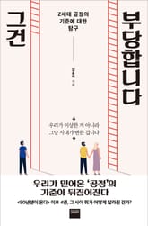 그건 부당합니다 표지 이미지