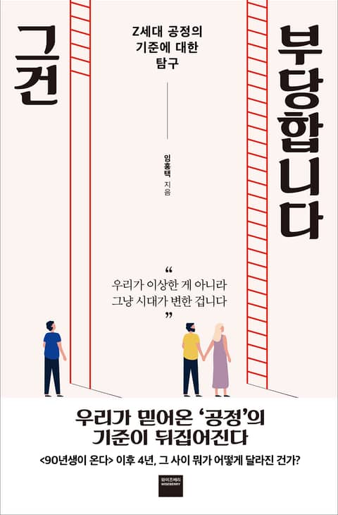 그건 부당합니다 표지 이미지