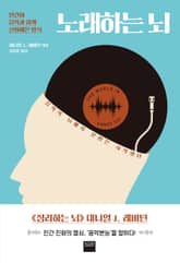 노래하는 뇌 표지 이미지