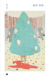 K의 장례 표지 이미지