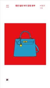 좋은 말만 하기 운동 본부 표지 이미지