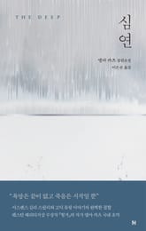 심연 표지 이미지