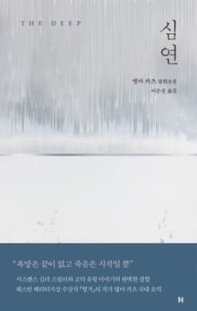 심연