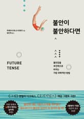 불안이 불안하다면 표지 이미지