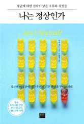 나는 정상인가 표지 이미지