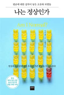 나는 정상인가