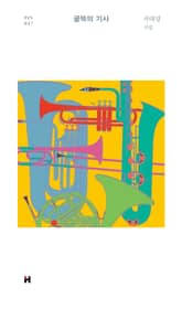 굴뚝의 기사 표지 이미지