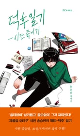 덕후 일기 표지 이미지