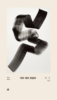 세모 네모 청설모