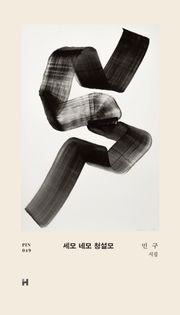 세모 네모 청설모