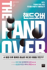 핸드오버 표지 이미지