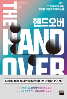 핸드오버