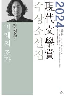 미래의 조각