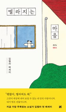 멜라지는 마음