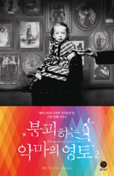 붕괴하는 악마의 영토 2 표지 이미지