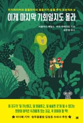 이게 마지막 기회일지도 몰라 표지 이미지