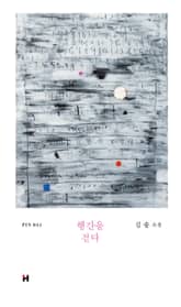 행간을 걷다 표지 이미지