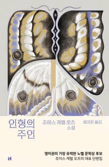 개정판 | 인형의 주인