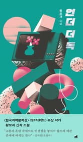 언더 더 독 표지 이미지