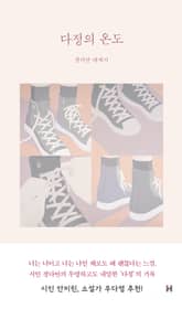 다정의 온도 표지 이미지