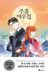 주홍여우전 표지 이미지