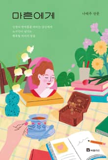 마흔에게