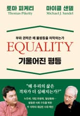 기울어진 평등