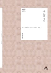 유도라 웰티 표지 이미지