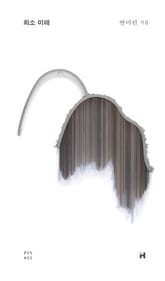 희소 미래 표지 이미지