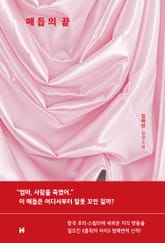 매듭의 끝 표지 이미지