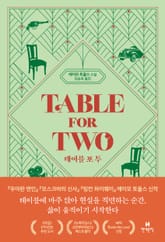 테이블 포 투