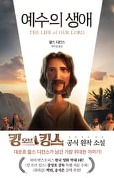 예수의 생애 표지 이미지