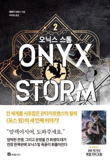 오닉스 스톰 2