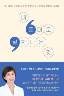 내 뜻대로 말한다는 것