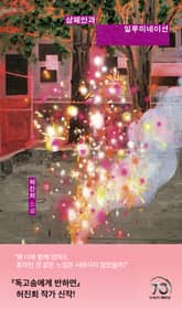 샴페인과 일루미네이션 표지 이미지