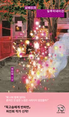 샴페인과 일루미네이션