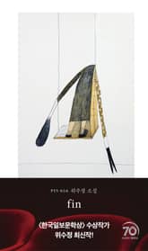 fin 표지 이미지