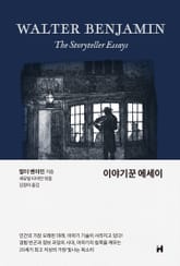 이야기꾼 에세이 표지 이미지