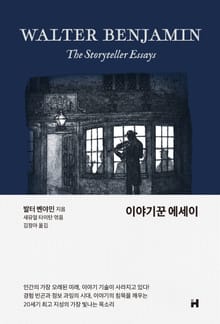 이야기꾼 에세이