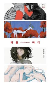 퍼즐 바디 표지 이미지