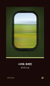 나이트 트레인 표지 이미지