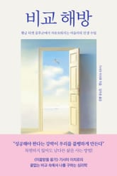 비교 해방 표지 이미지