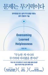 문제는 무기력이다 표지 이미지