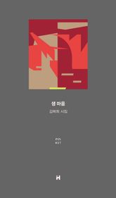 생 마음 표지 이미지