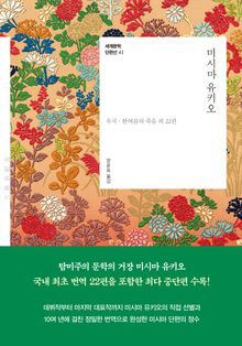 미시마 유키오