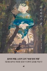 유비쿼터스 표지 이미지