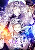 폭군의 망나니 오빠로 사는 법 3화