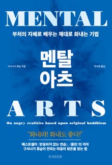 멘탈 아츠