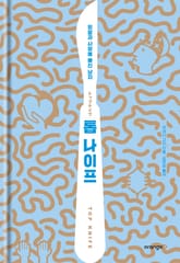 톱 나이프 표지 이미지