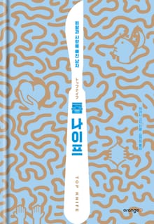 톱 나이프